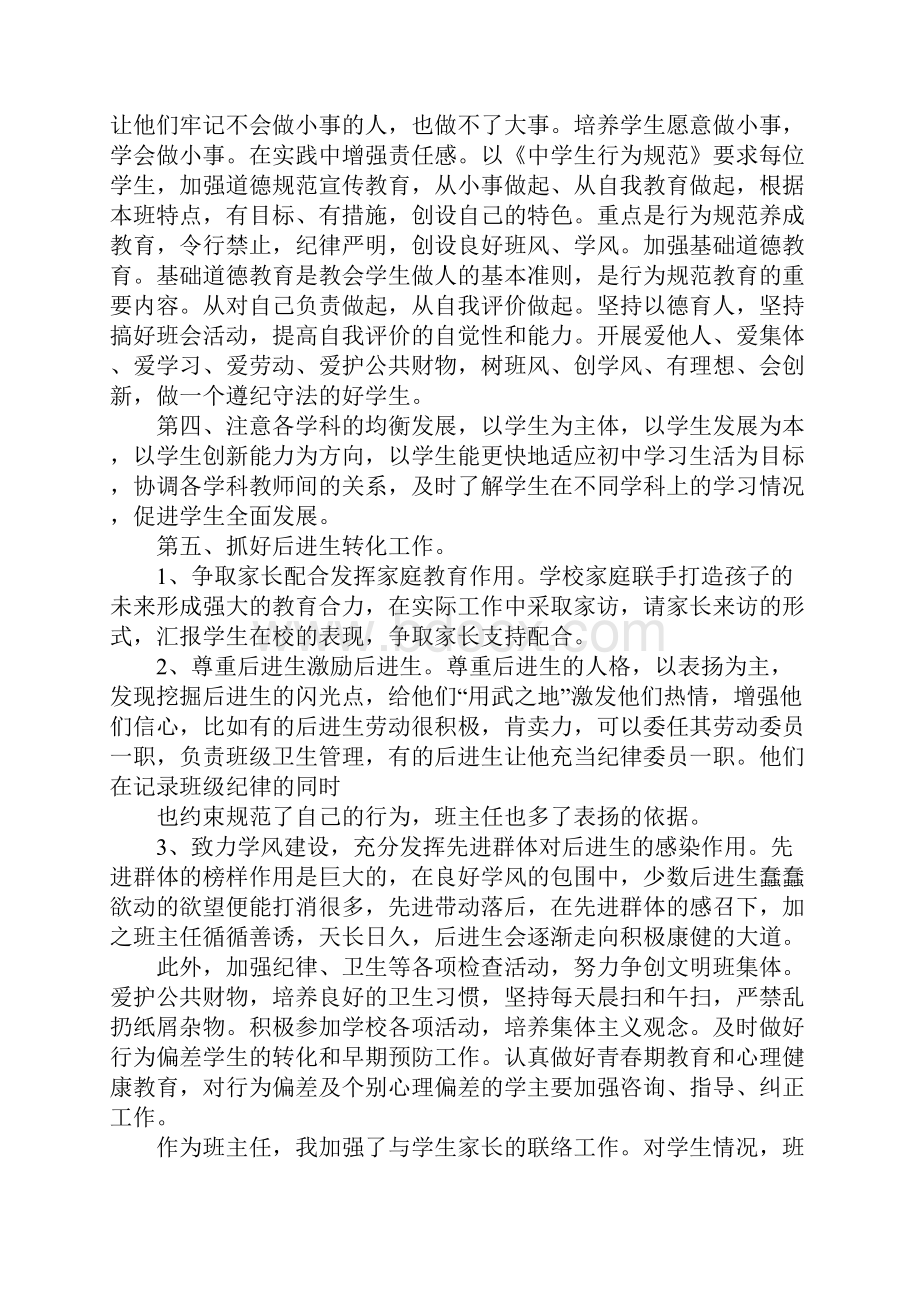 七年级班主任工作总结转变学风.docx_第2页