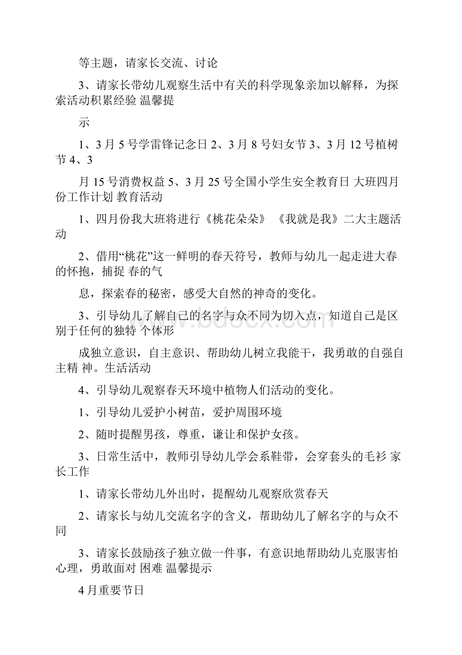 中班三月份工作计划3篇.docx_第2页