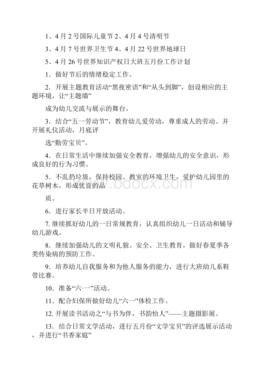 中班三月份工作计划3篇.docx_第3页