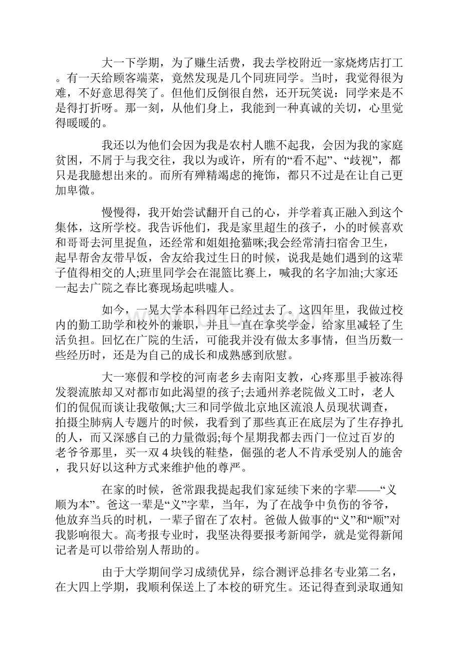 助学筑梦铸人作文4篇.docx_第2页