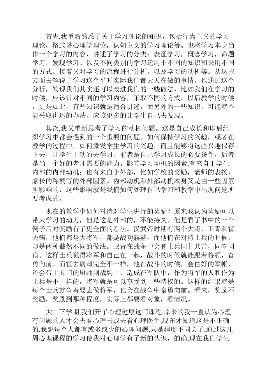 学习教育心得体会.docx_第2页