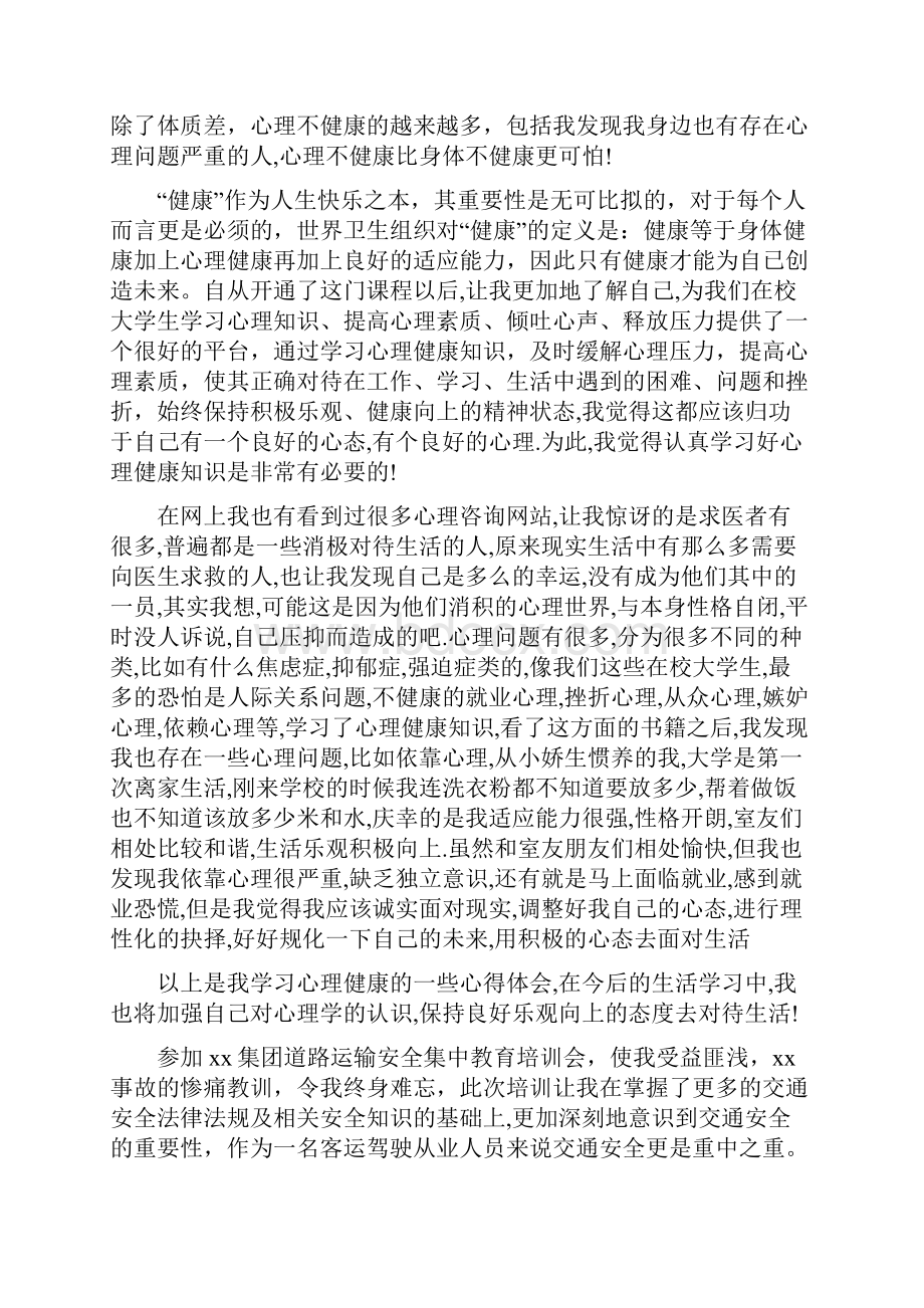 学习教育心得体会.docx_第3页