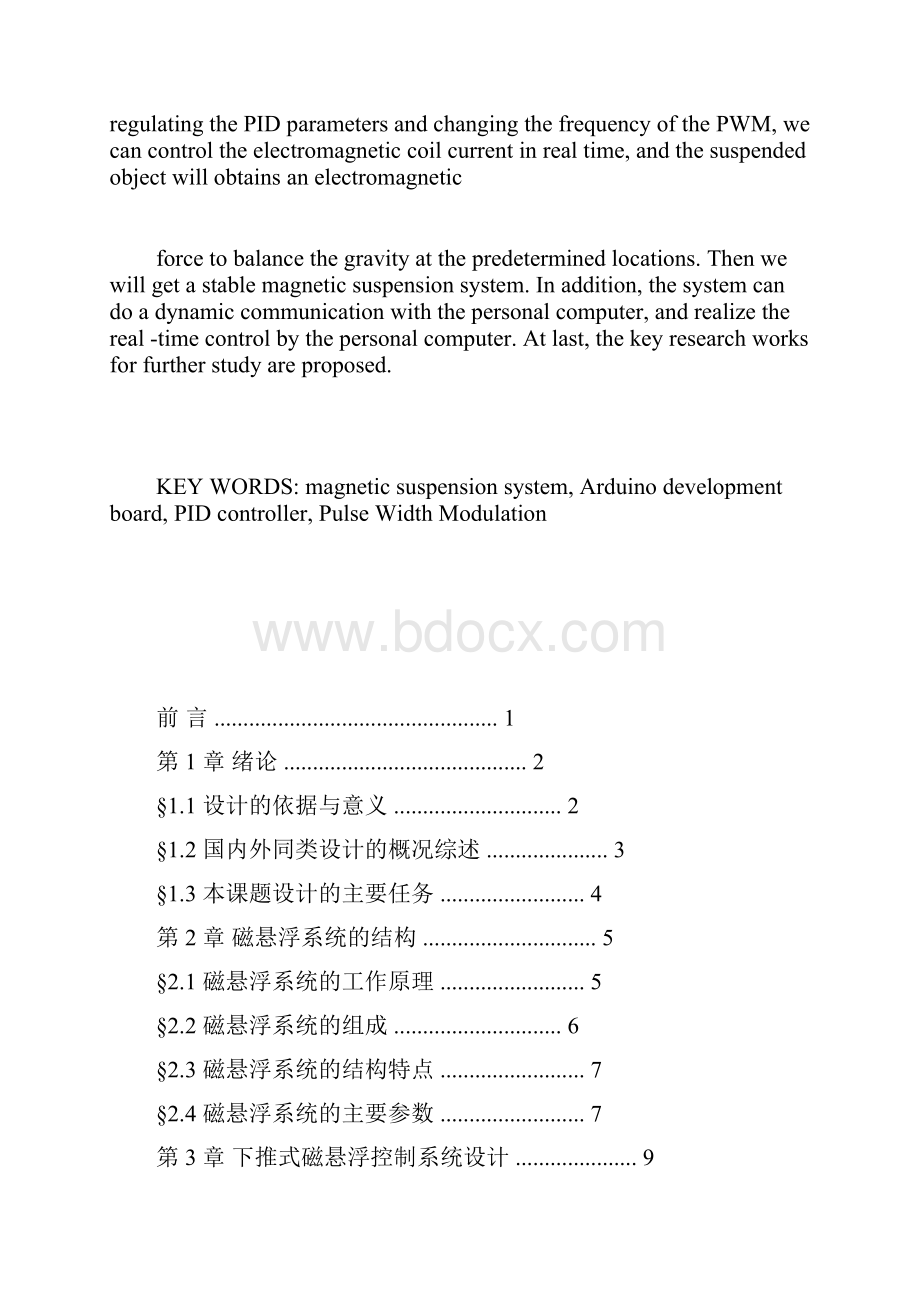 下推式磁悬浮系统软件设计.docx_第3页