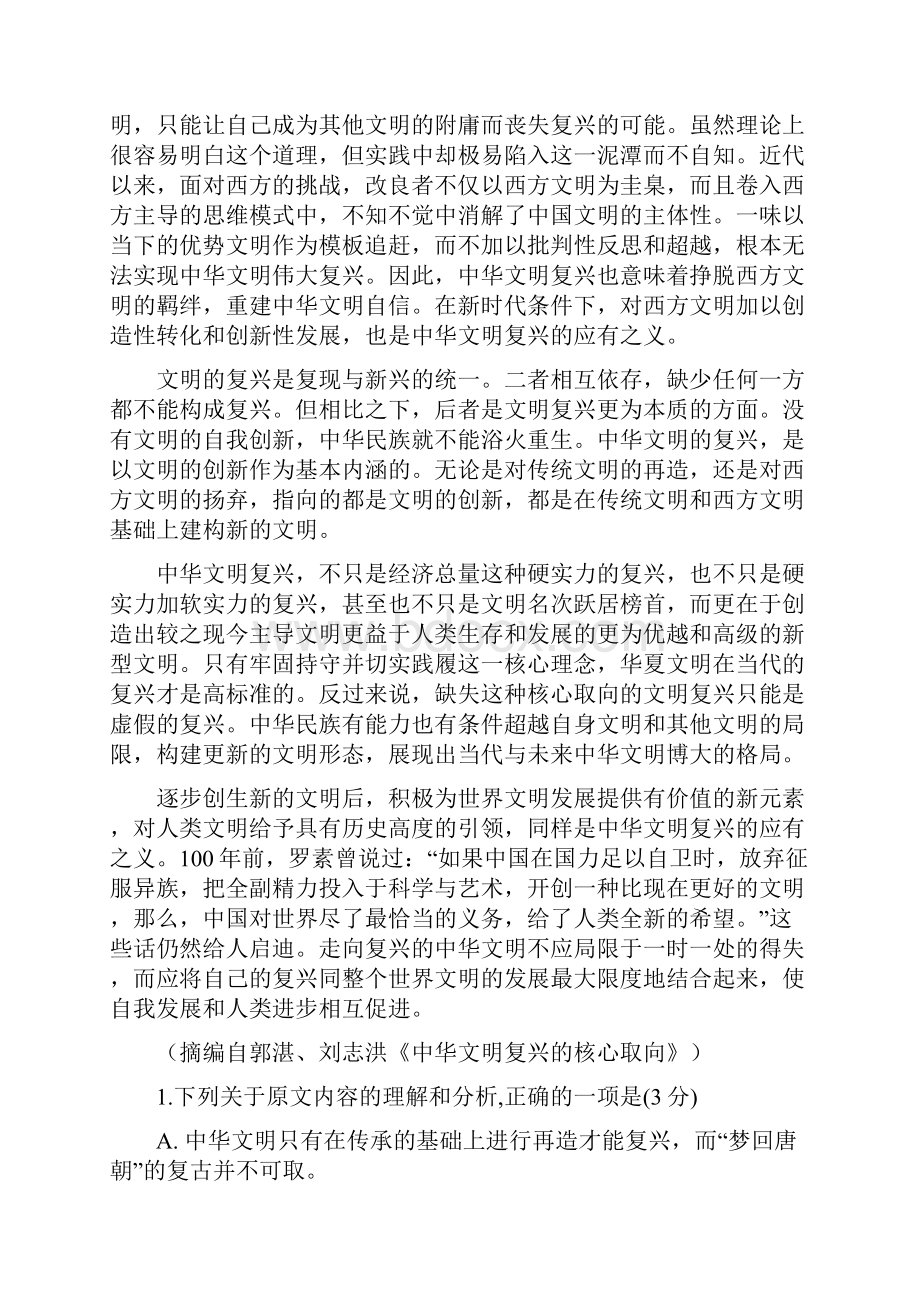 山东省潍坊市临朐县届高三阶段性模块监测语文试题 Word版含答案.docx_第2页