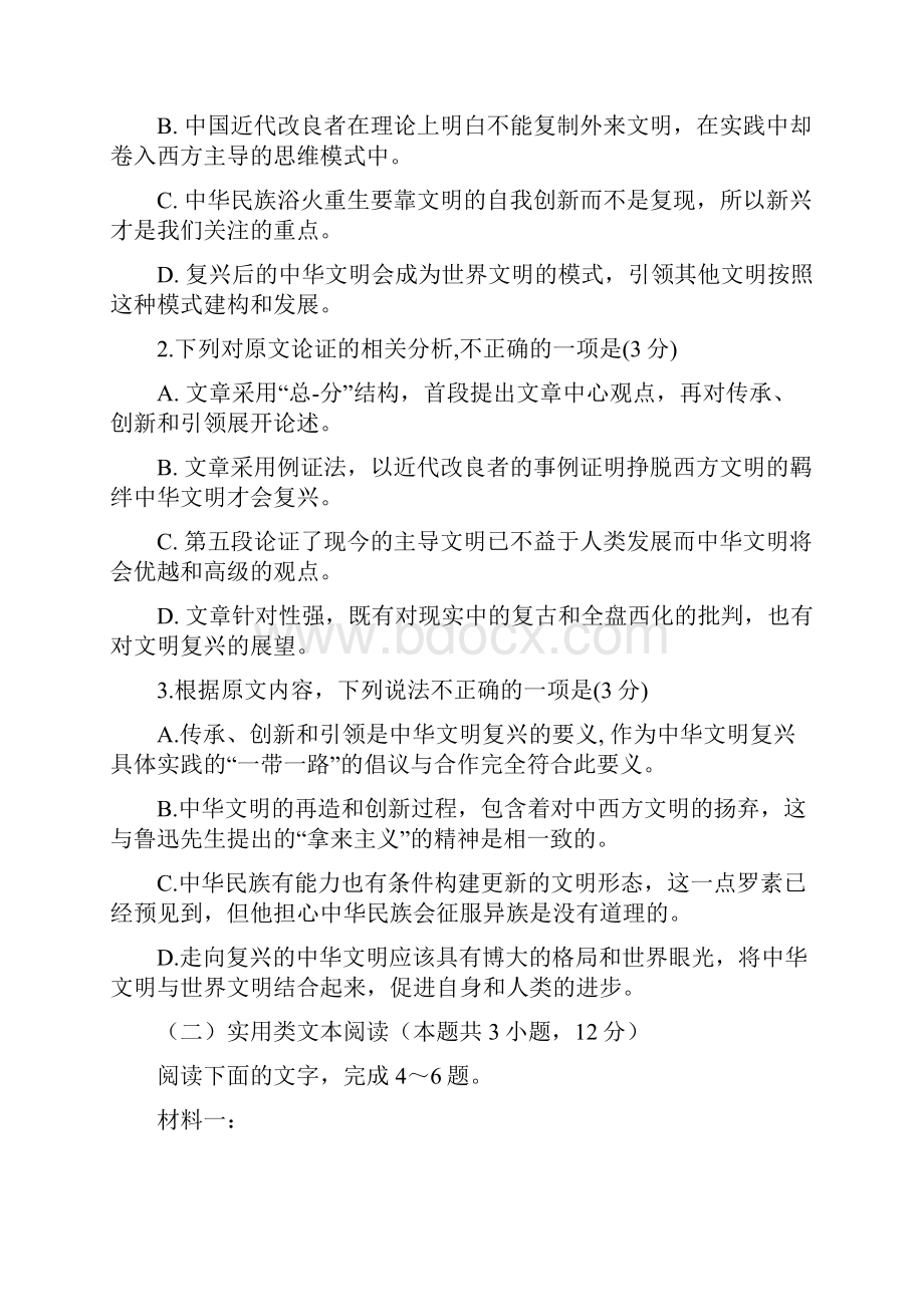 山东省潍坊市临朐县届高三阶段性模块监测语文试题 Word版含答案.docx_第3页