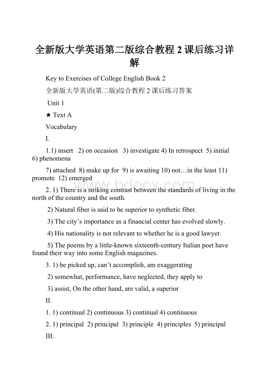 全新版大学英语第二版综合教程2课后练习详解.docx