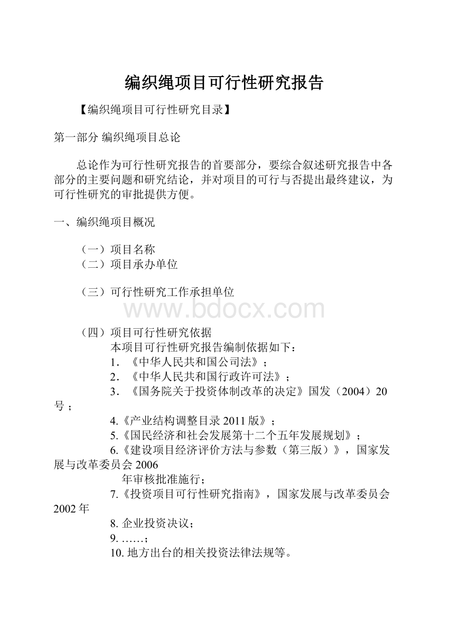 编织绳项目可行性研究报告.docx