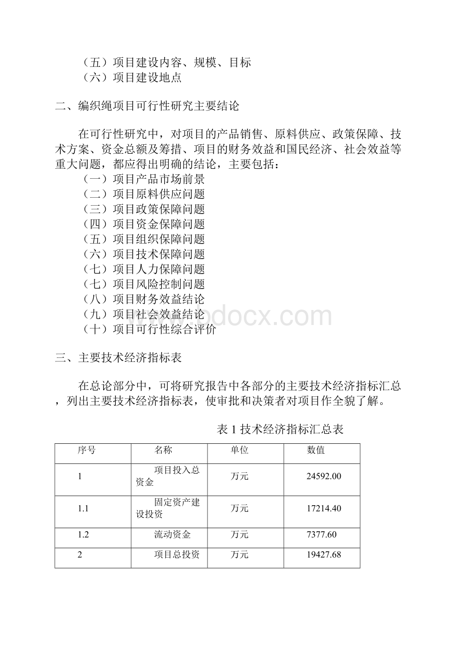 编织绳项目可行性研究报告.docx_第2页