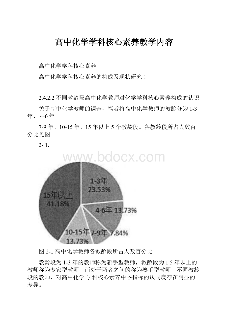 高中化学学科核心素养教学内容.docx_第1页