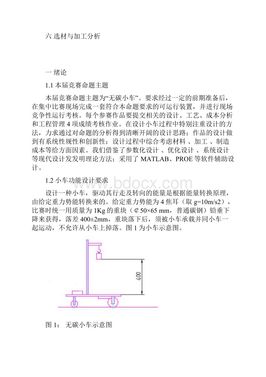 S型无碳小车设计说明书.docx_第2页