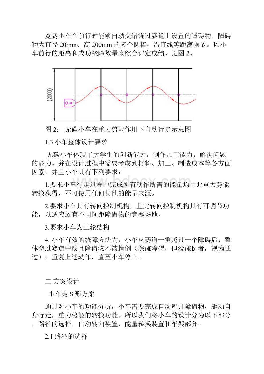 S型无碳小车设计说明书.docx_第3页