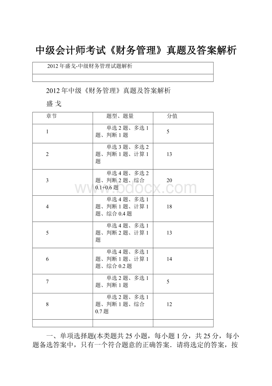 中级会计师考试《财务管理》真题及答案解析.docx_第1页