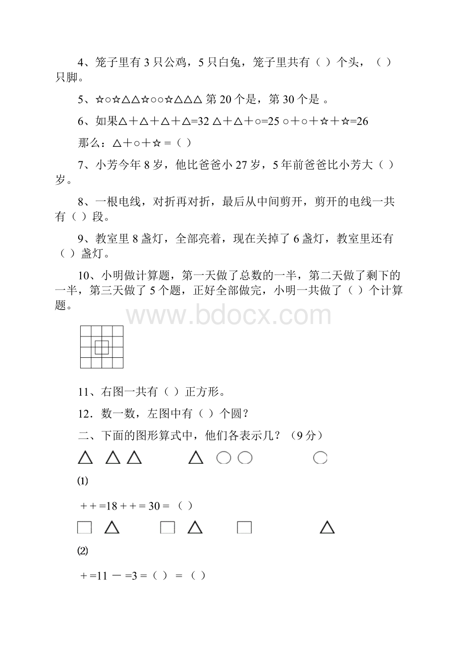 小学二年级数学奥数训练集锦500题之欧阳学文创作.docx_第2页