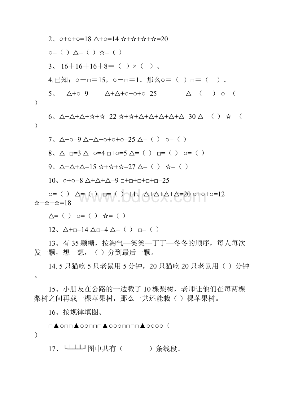 小学二年级数学奥数训练集锦500题之欧阳学文创作.docx_第3页