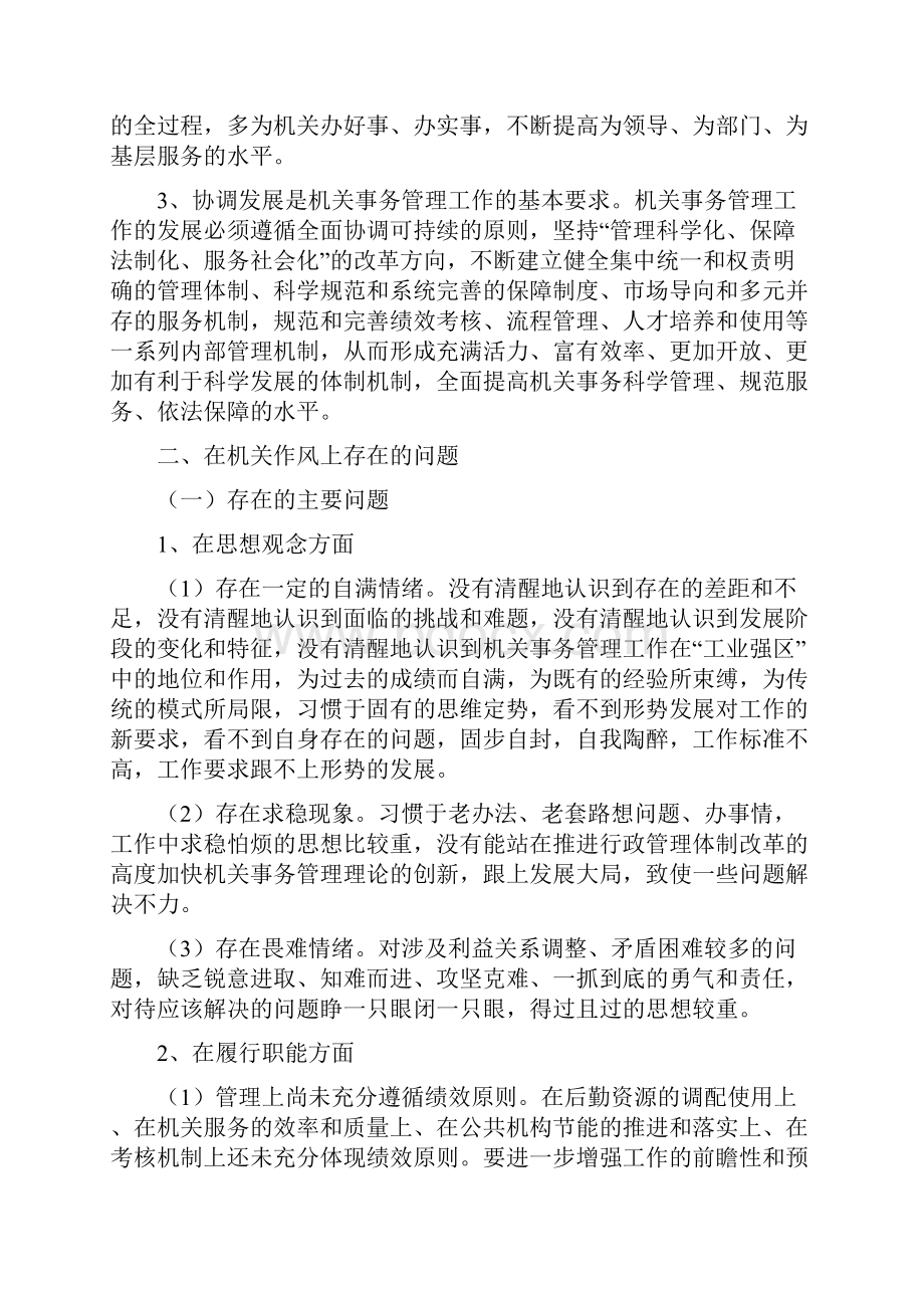 机关事务管理局整顿作风优化环境总结.docx_第2页