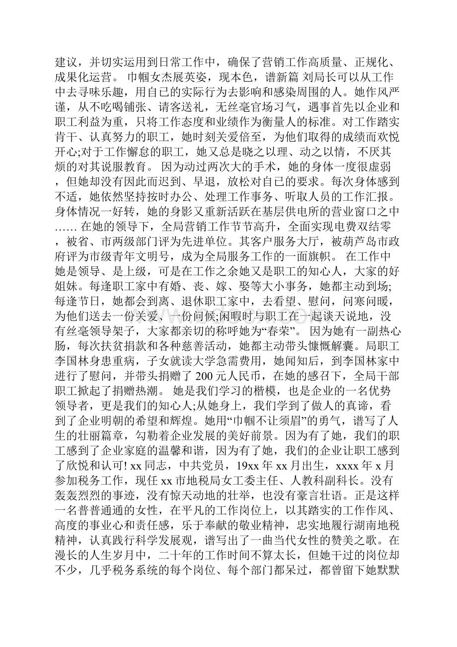 企业巾帼领导平易近人事迹材料.docx_第2页