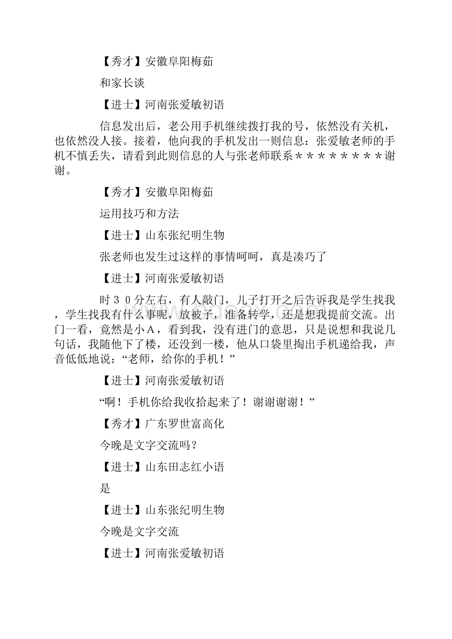 《手机丢失事件》草根班主任研究会周二案例研讨1118剖析.docx_第3页