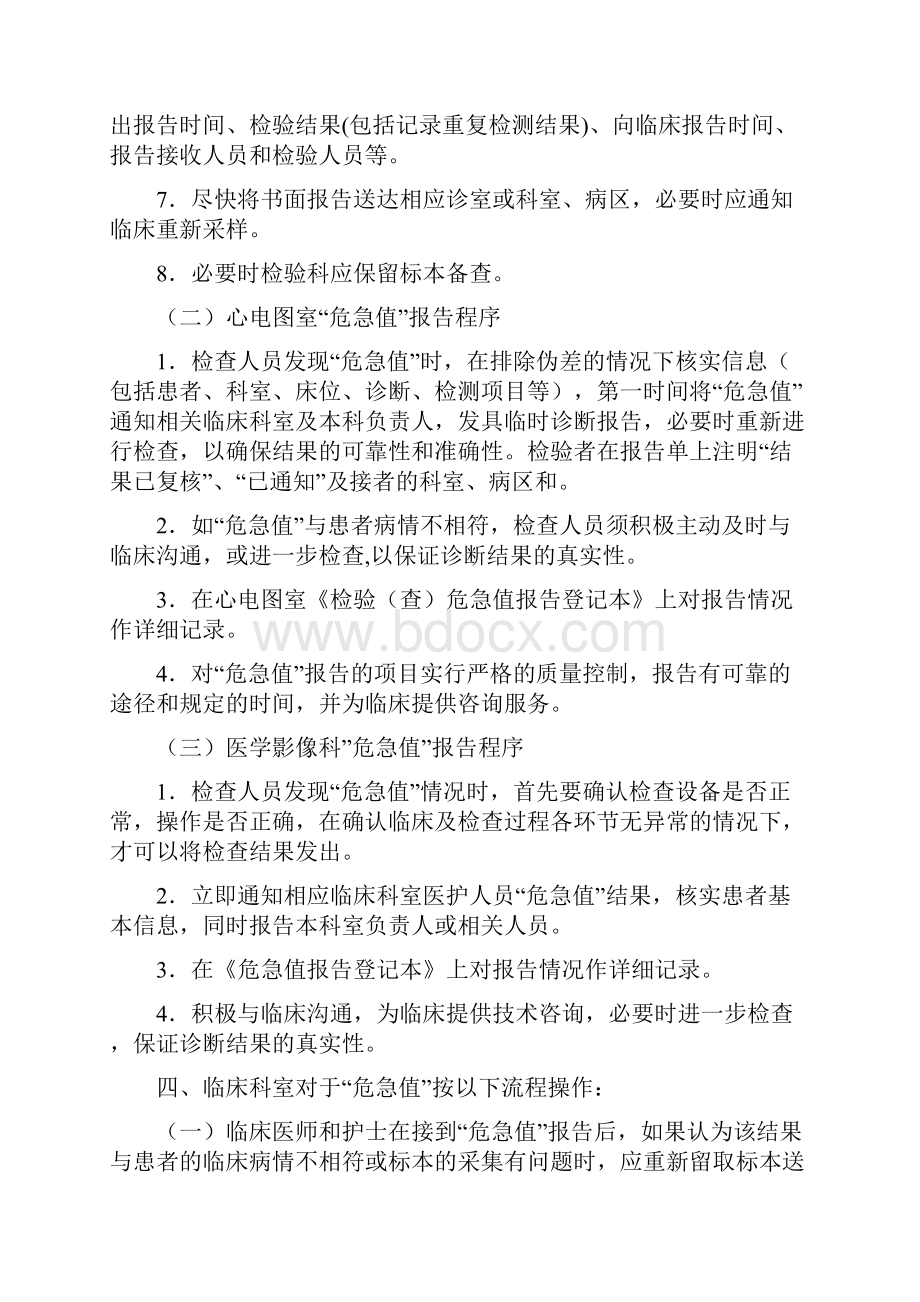 危急值规章制度及危急值实用标准化.docx_第2页