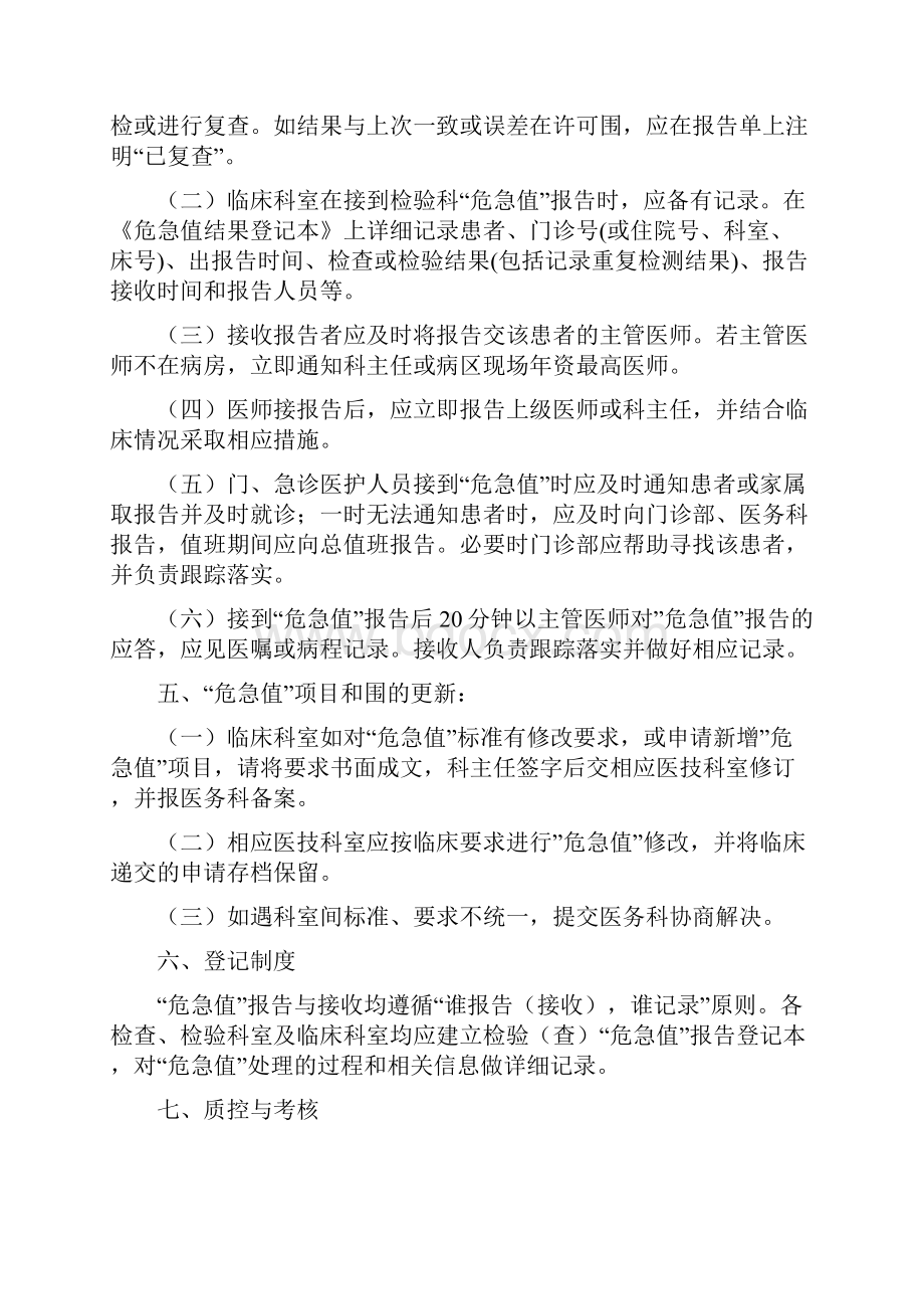 危急值规章制度及危急值实用标准化.docx_第3页