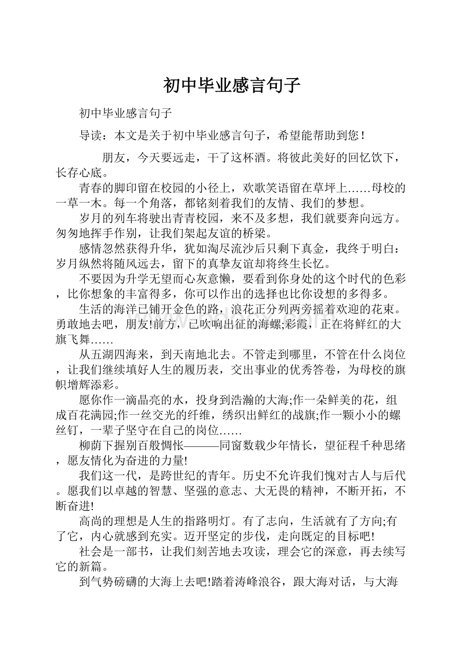 初中毕业感言句子.docx_第1页