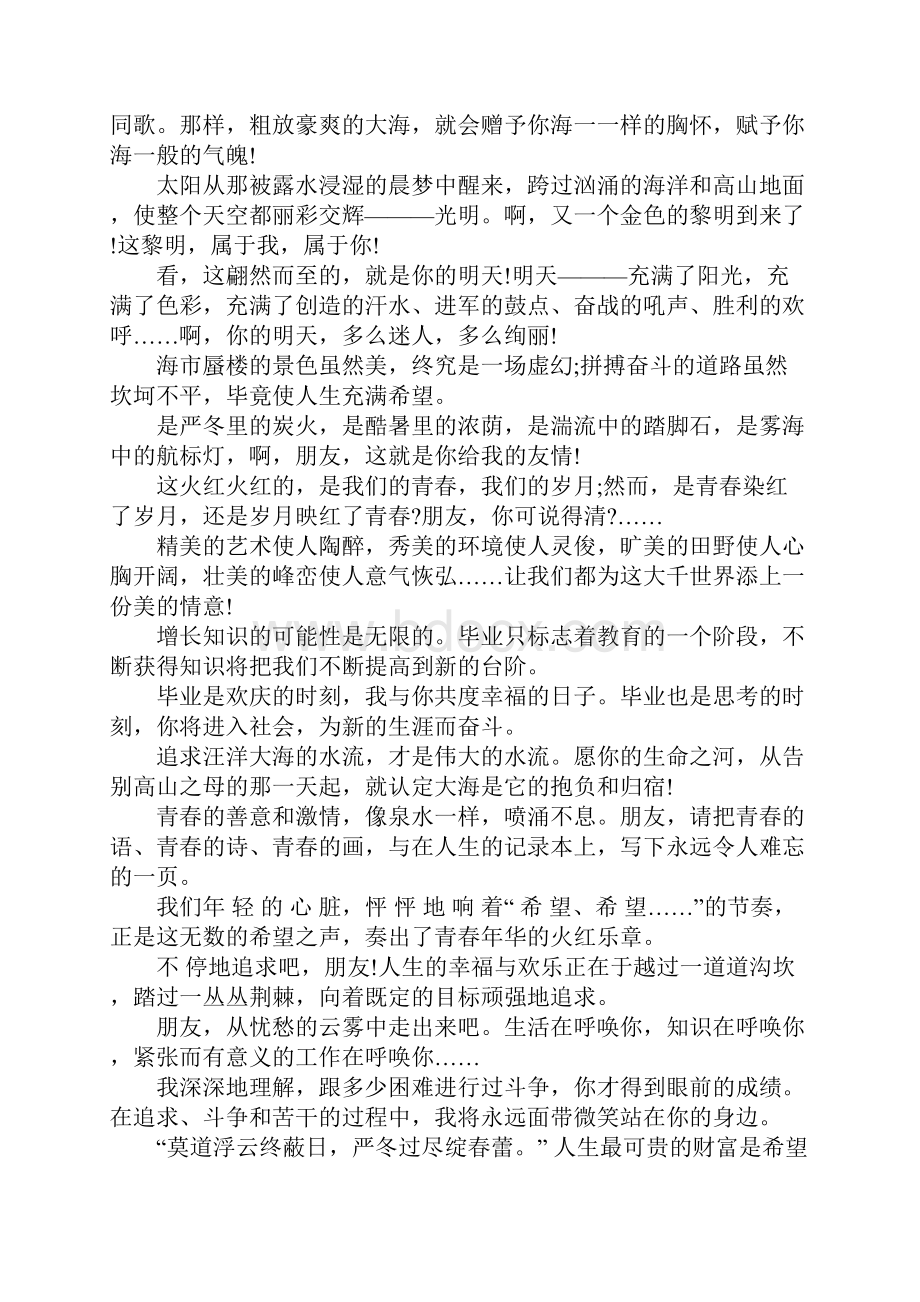 初中毕业感言句子.docx_第2页