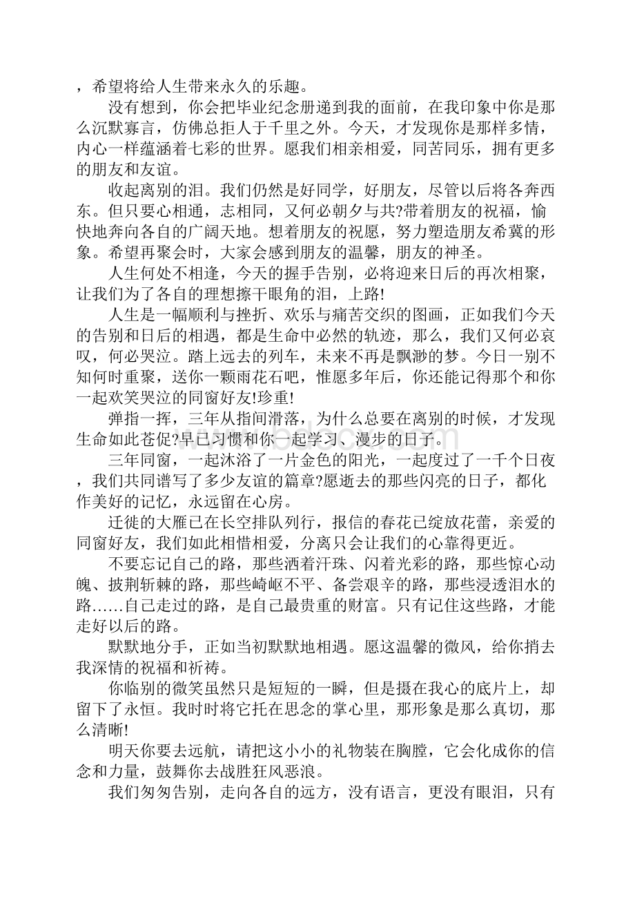 初中毕业感言句子.docx_第3页