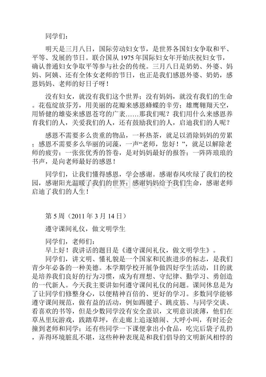 国旗下讲话稿.docx_第3页