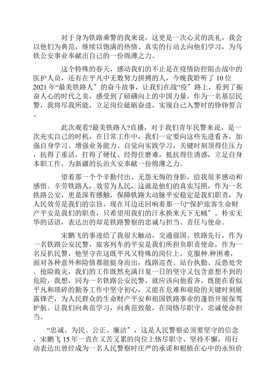 最美铁路人观后感最美铁路人观后感1000字十篇精选.docx_第2页