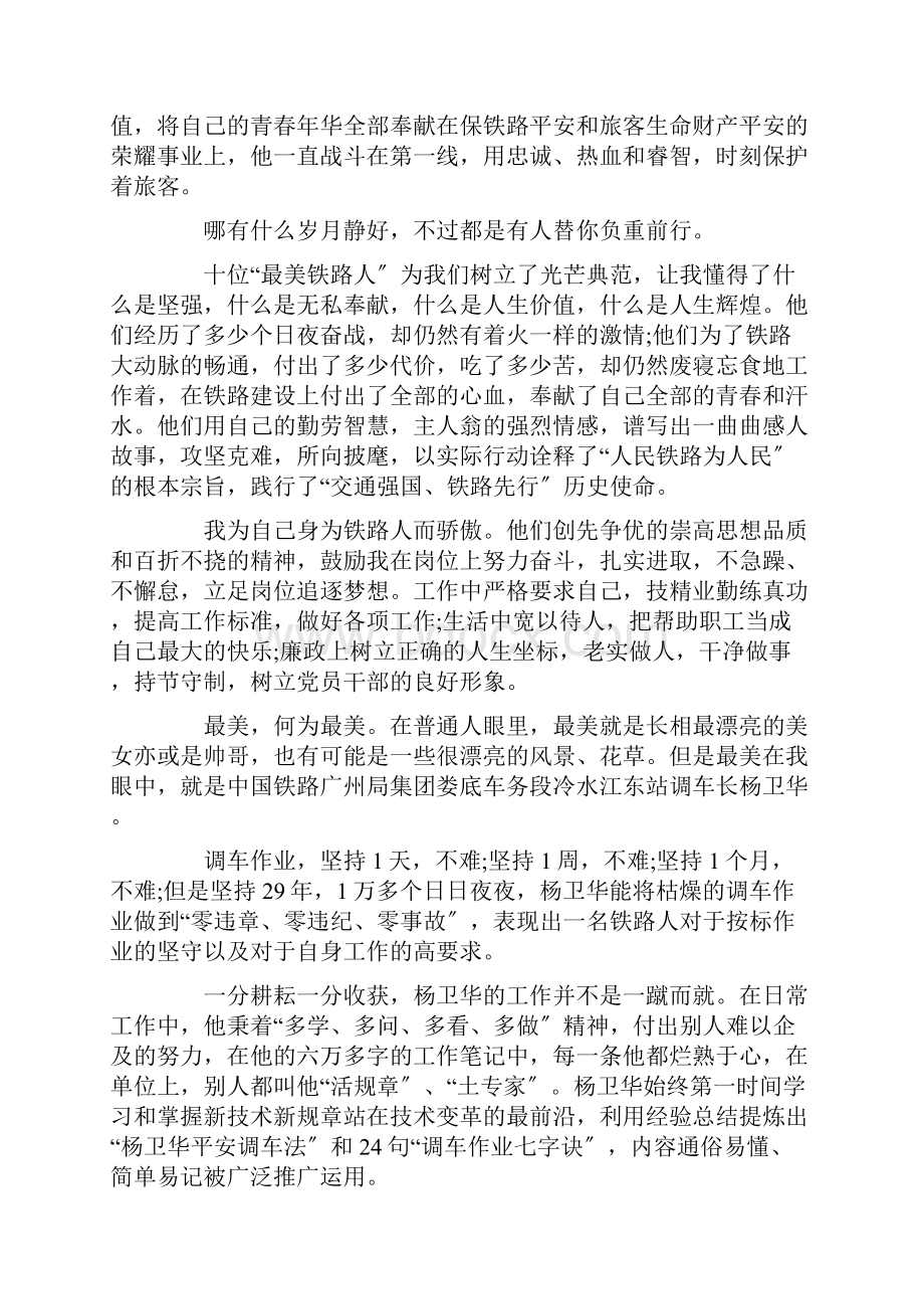 最美铁路人观后感最美铁路人观后感1000字十篇精选.docx_第3页