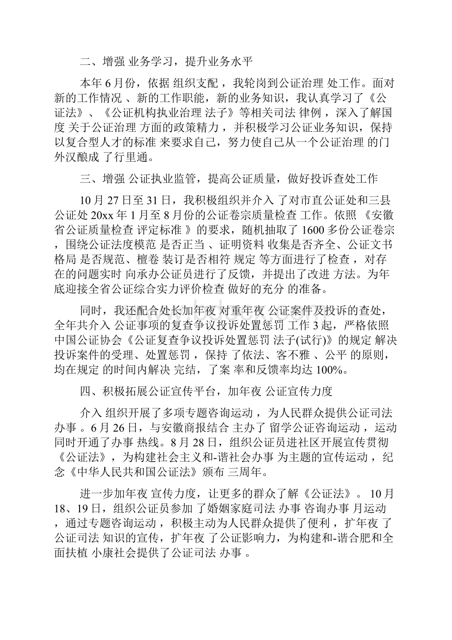 公证处个人工作总结范文.docx_第2页