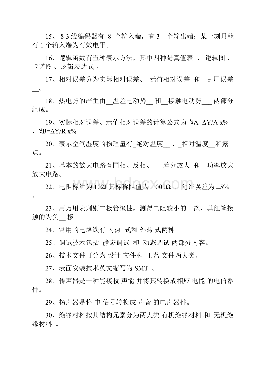 电子信息工程技术专业应知试题一参考答案.docx_第2页