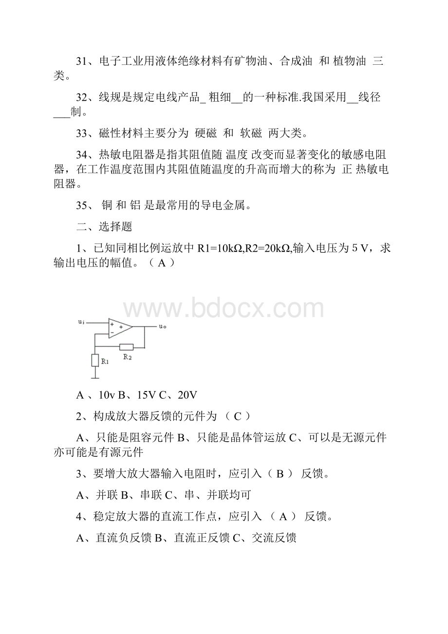 电子信息工程技术专业应知试题一参考答案.docx_第3页