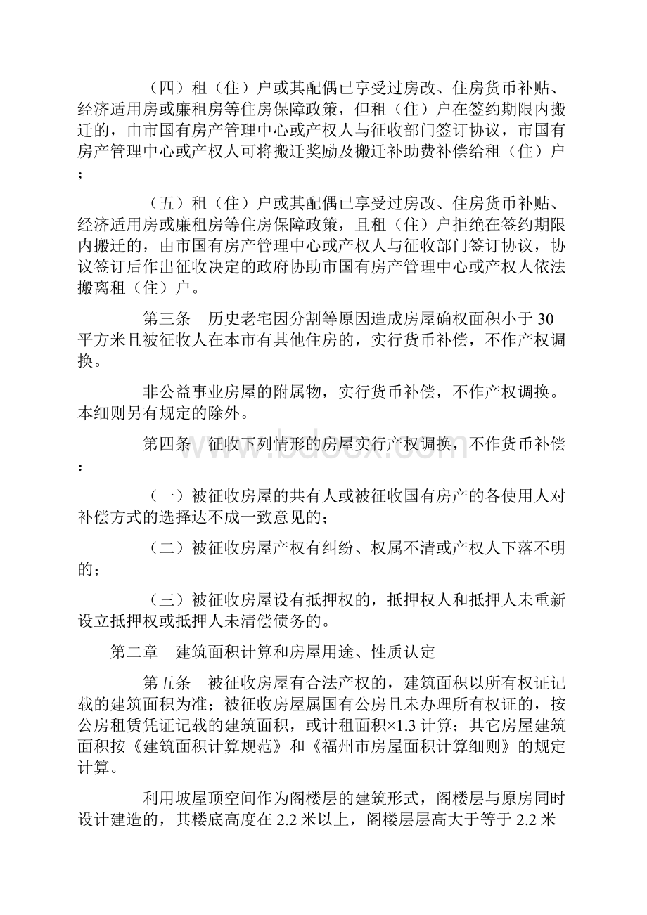 福州市房屋征收补偿实施细则.docx_第2页