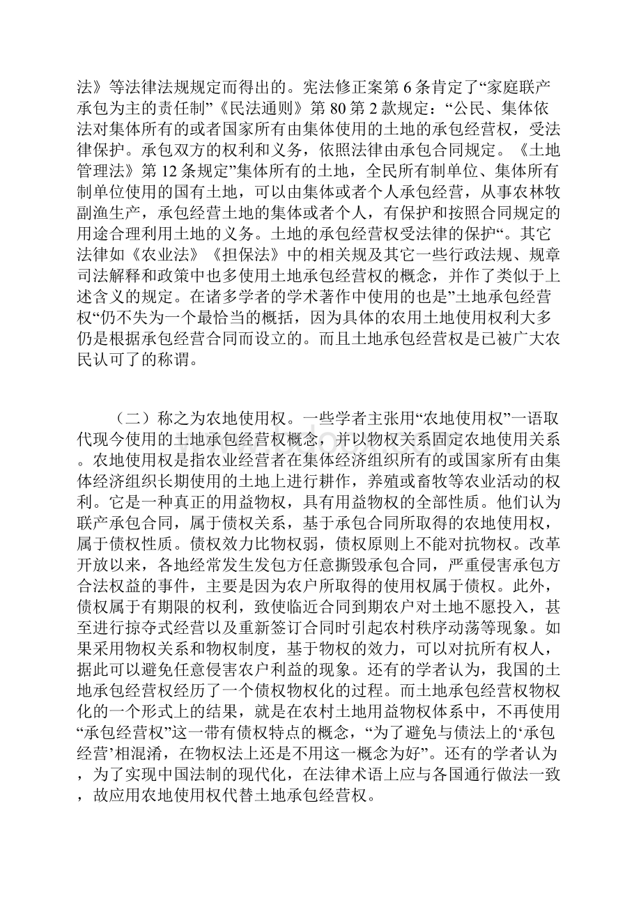 土地承包经营权法律问题研究房地产论文doc.docx_第2页