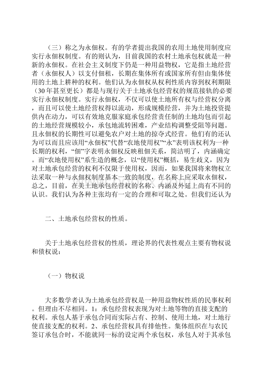 土地承包经营权法律问题研究房地产论文doc.docx_第3页