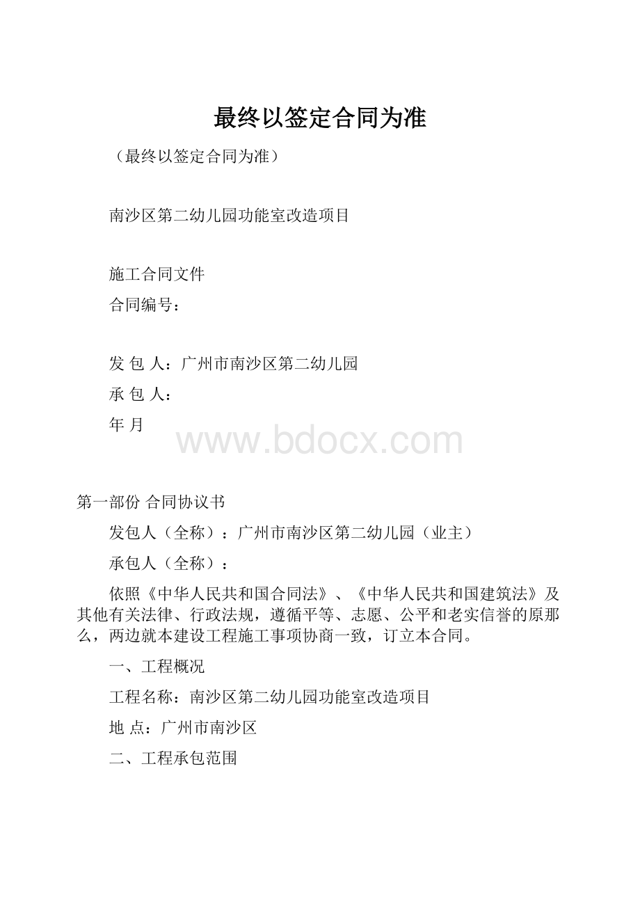 最终以签定合同为准.docx_第1页