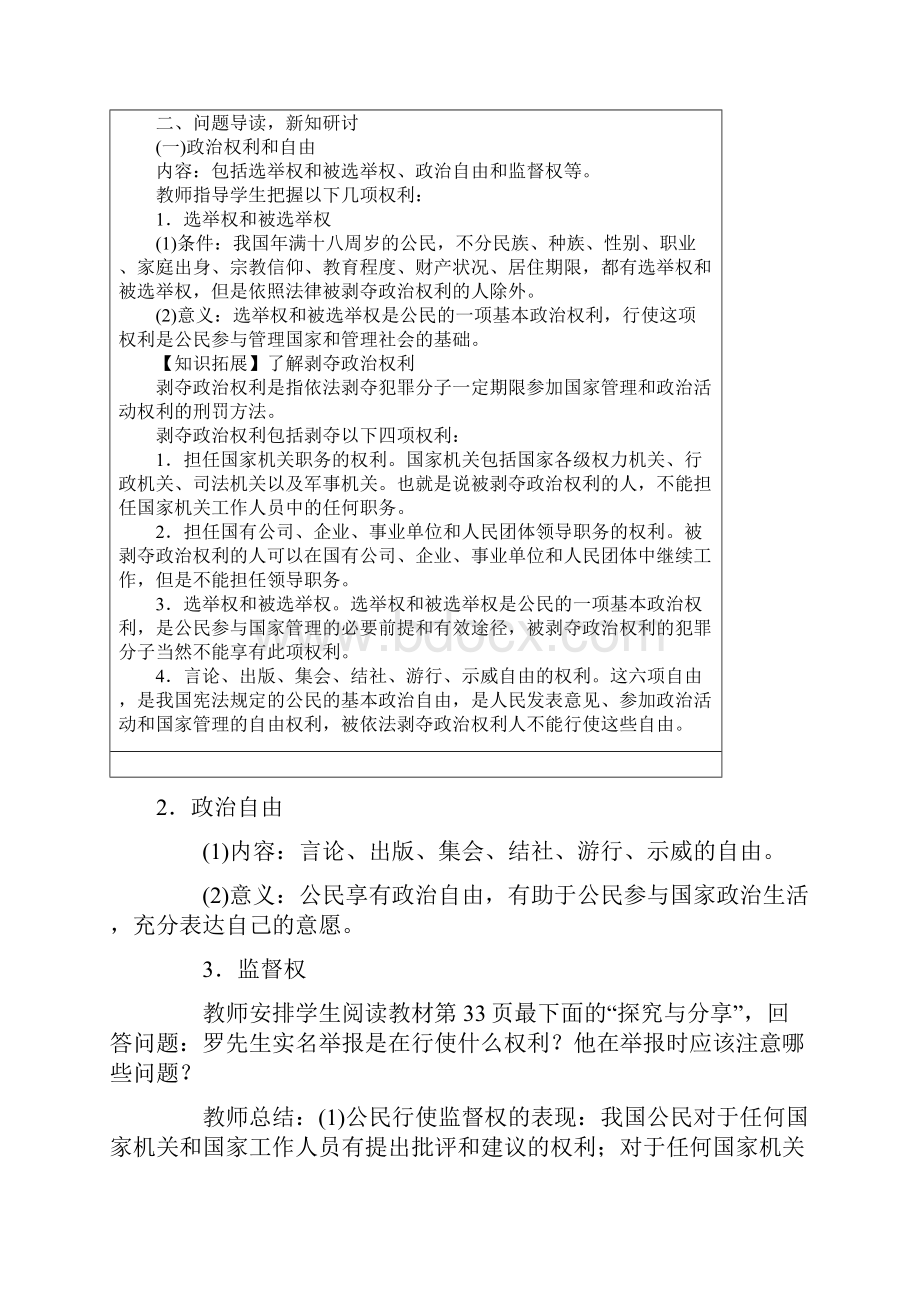 01部编道德与法治八年级下册公民基本权利公开课教1.docx_第2页