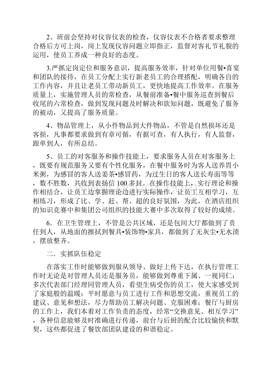 工作报告 后勤主任述职报告.docx_第2页