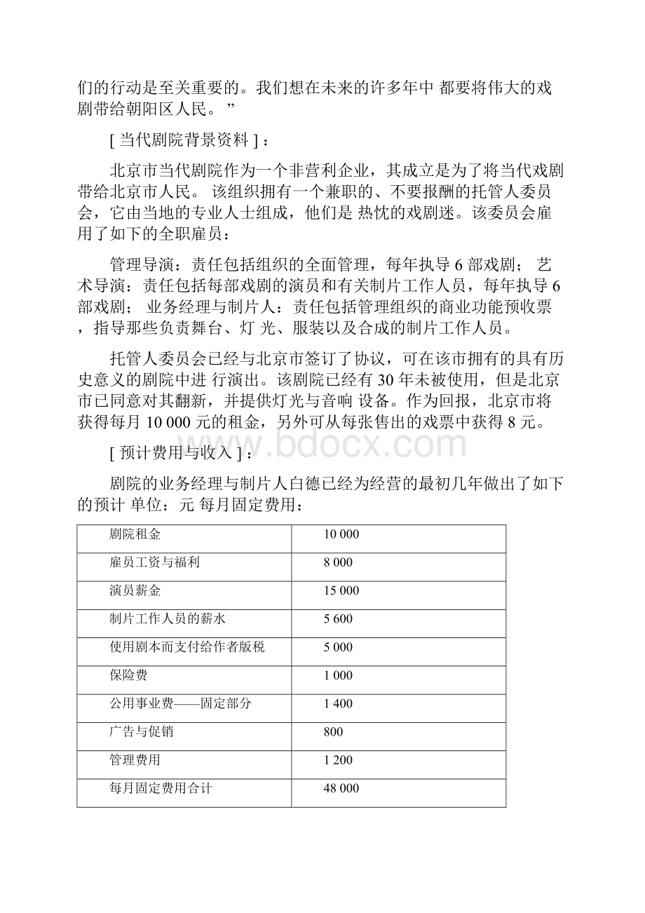 管理会计学本量利分析案例附答案.docx_第2页