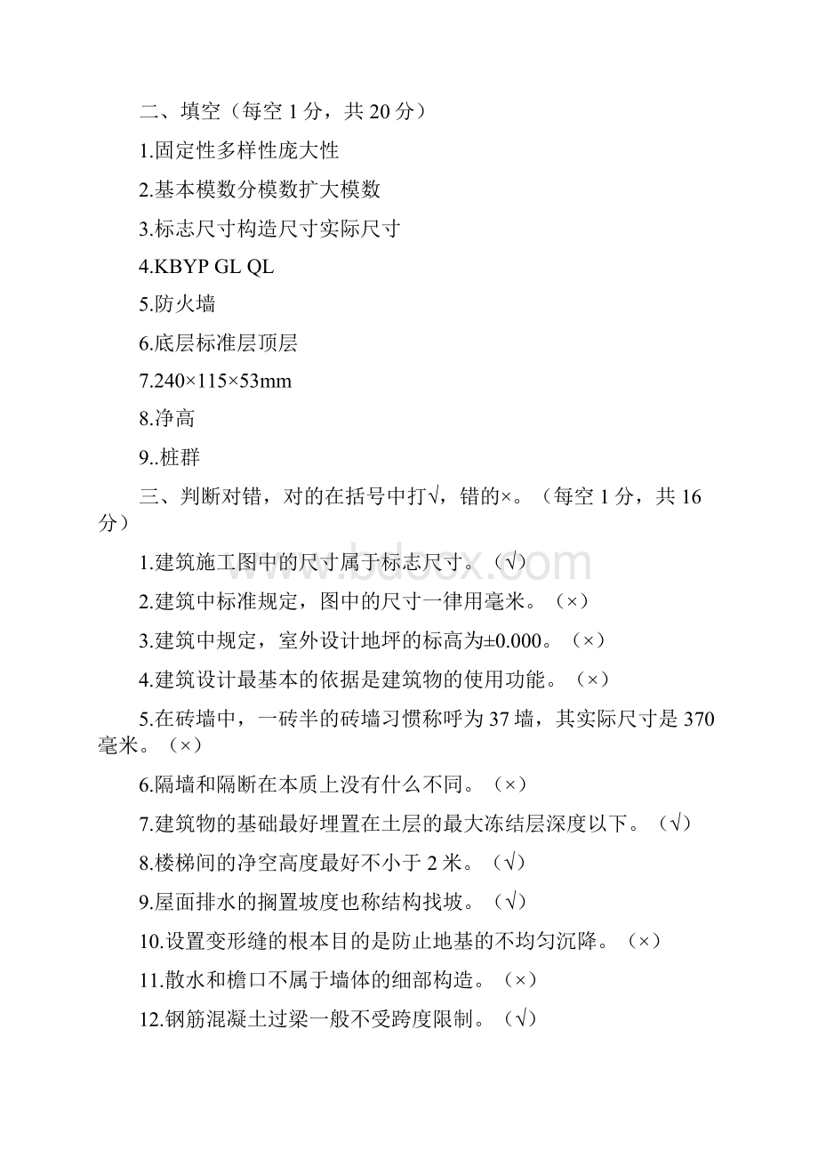 完整版房屋建筑学考试试题含答案.docx_第2页