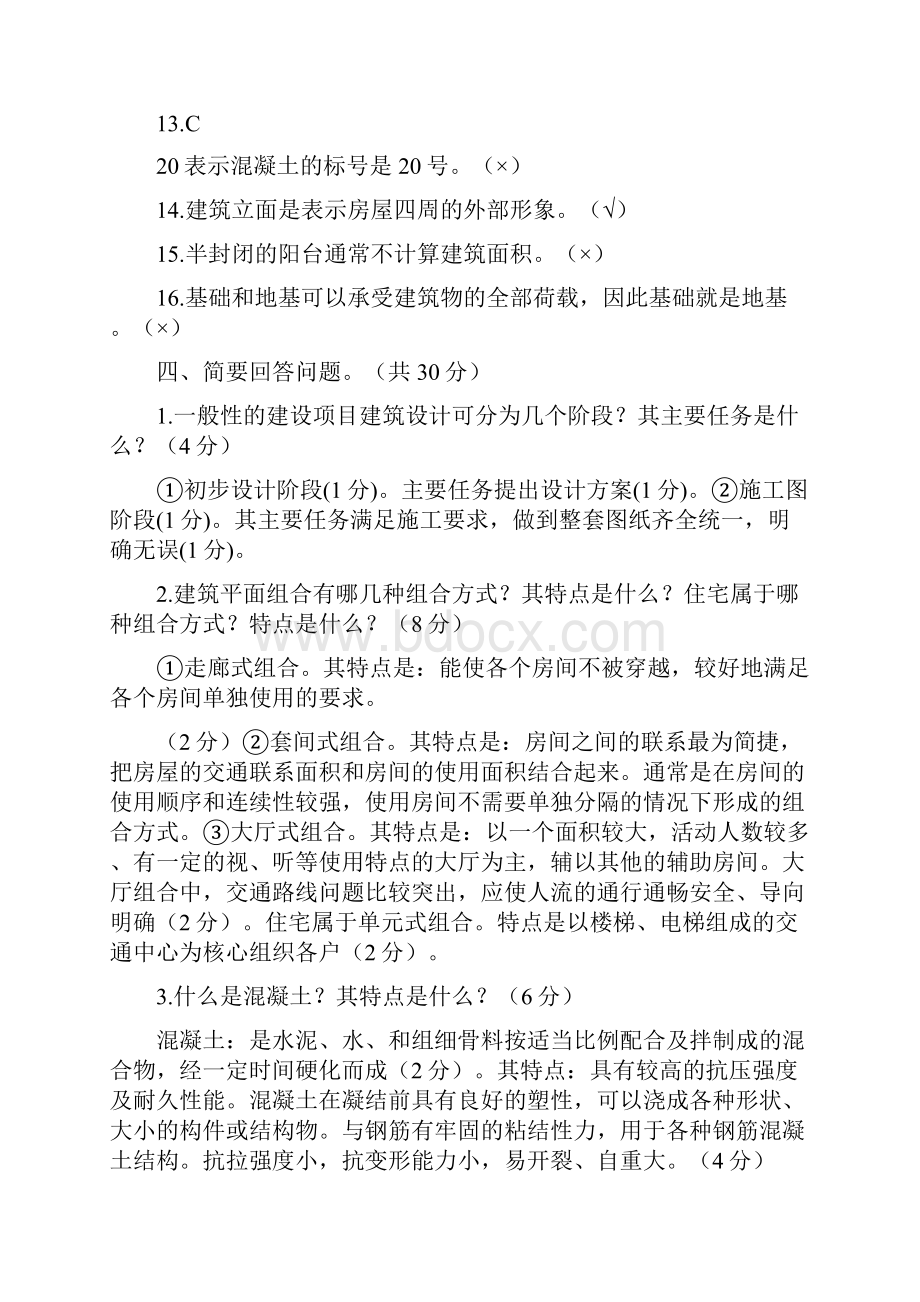 完整版房屋建筑学考试试题含答案.docx_第3页