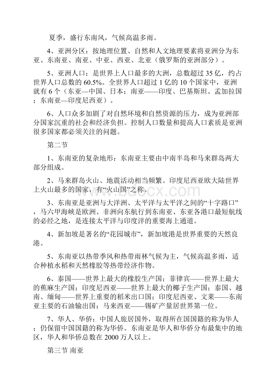 七年级地理下教案全套粤教版七年级下册.docx_第2页