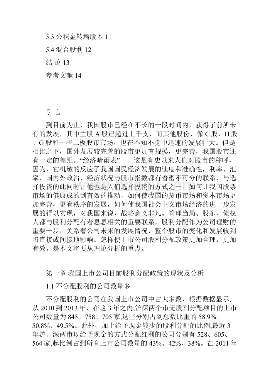 股利分配政策及其影响.docx_第3页