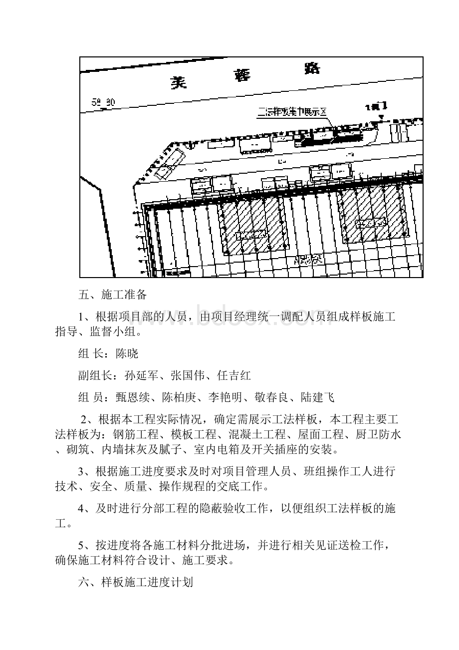 150工法样板集中展示施工方案.docx_第3页