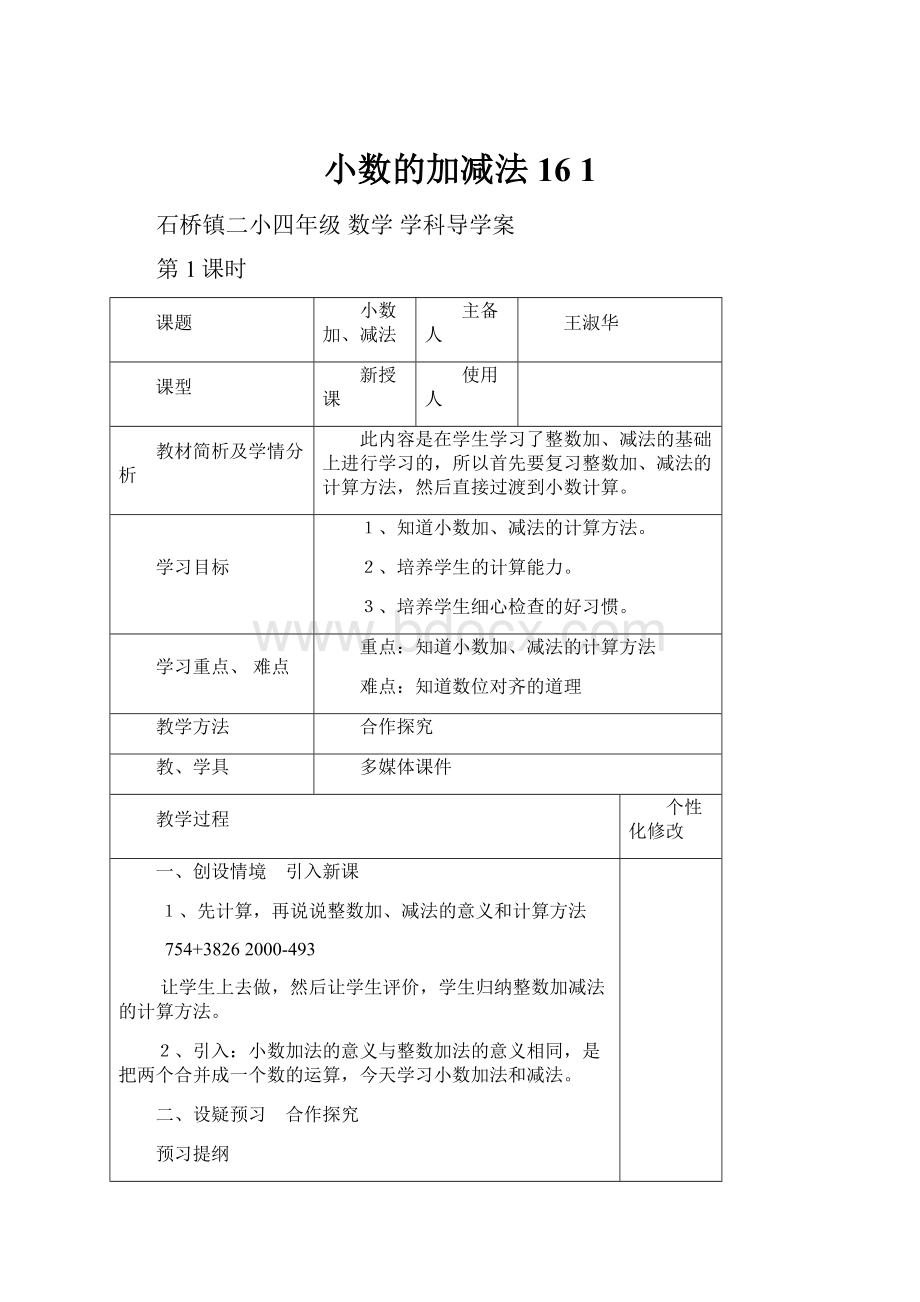 小数的加减法16 1.docx