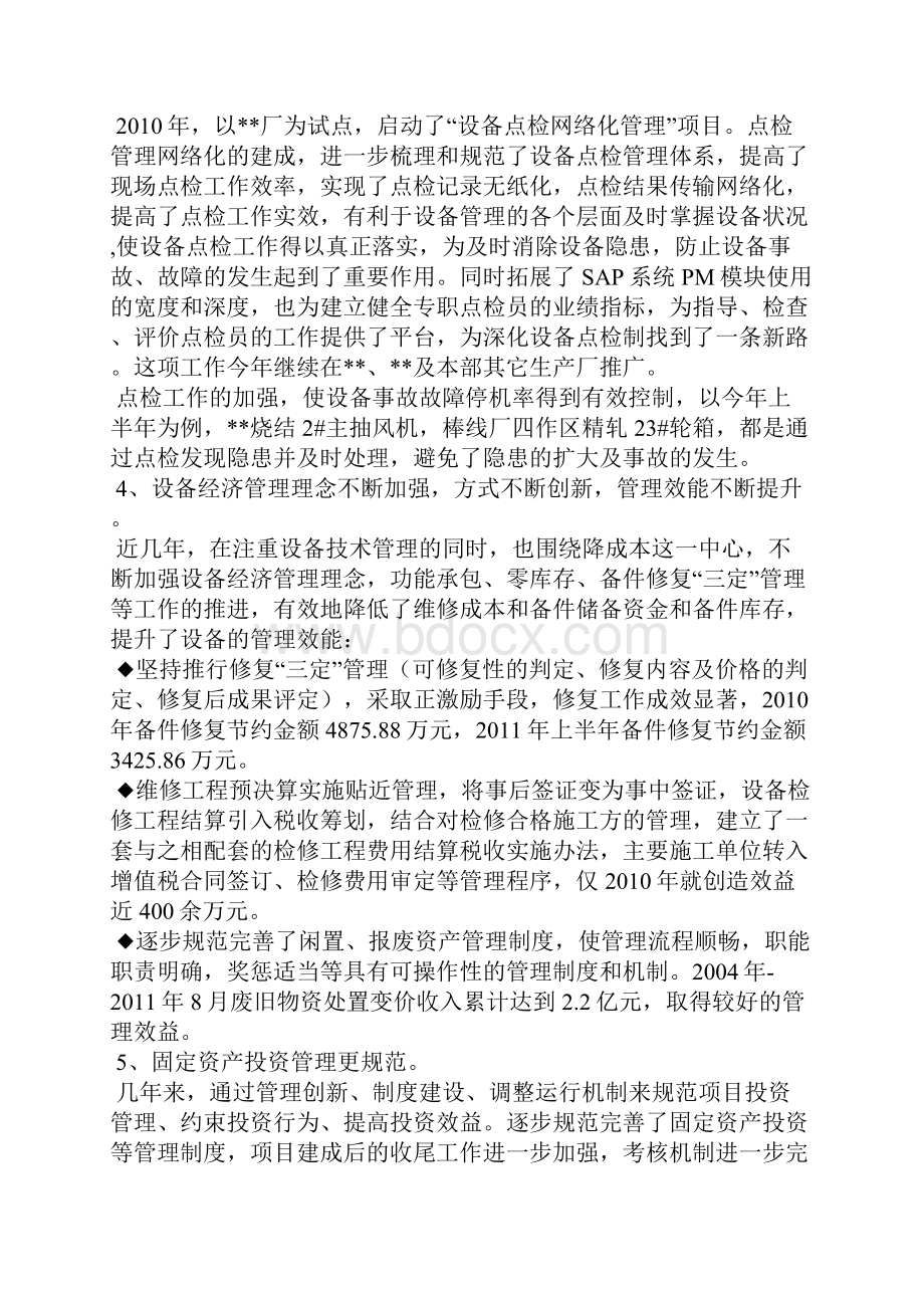 设备管理情况调研报告.docx_第3页