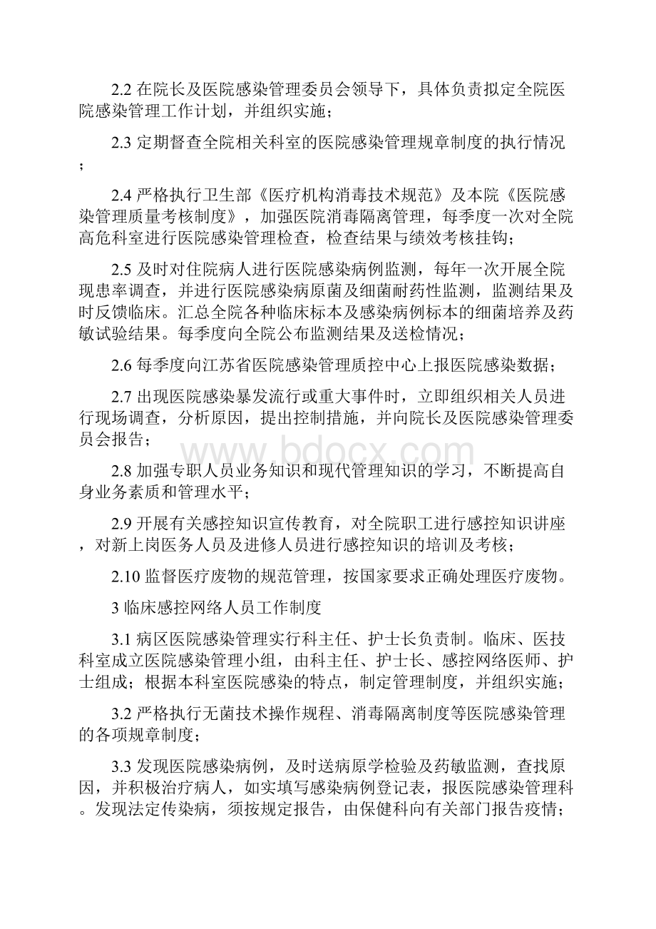 医院感染管理制度.docx_第3页