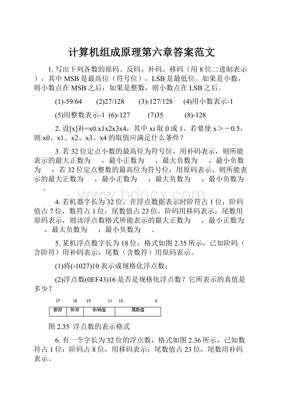 计算机组成原理第六章答案范文.docx_第1页