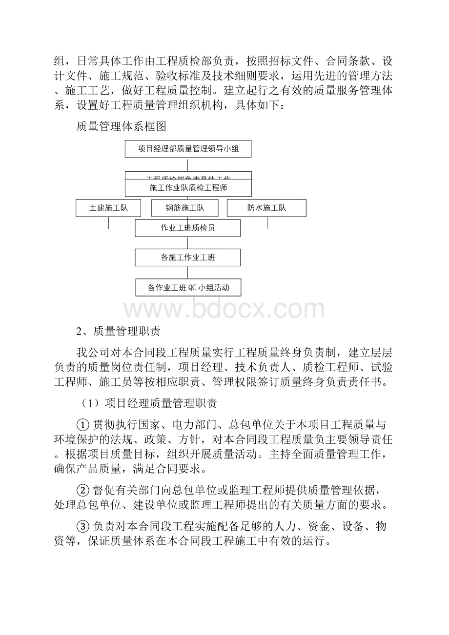 劳务服务质量保证措施.docx_第3页