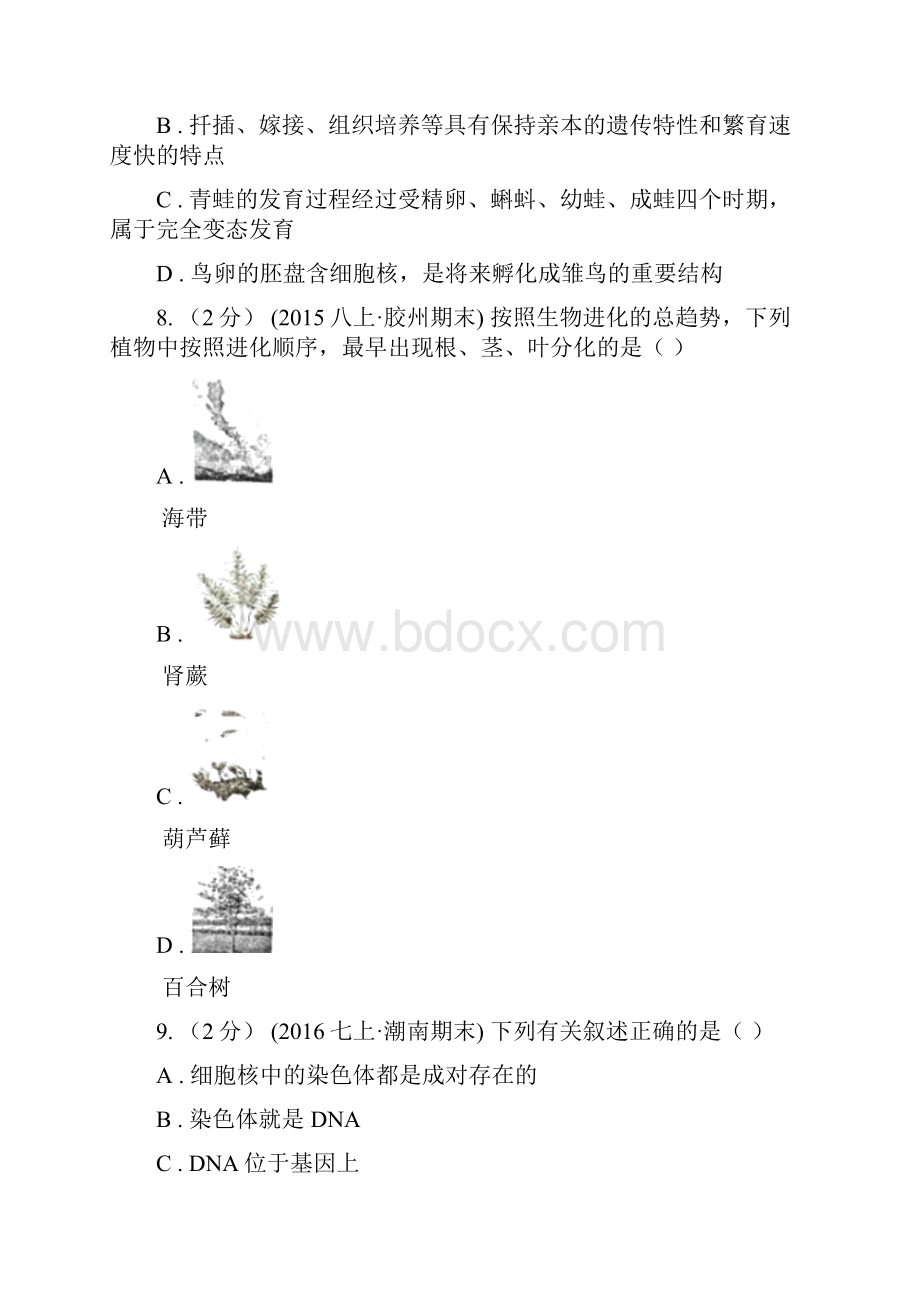 四川省南充市八年级下学期期末考试生物试题.docx_第3页